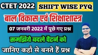 CTET 2022 CDP PYQ (07/01/2022) Solved Paper || |Ctet All Shift Question Paper  | Cdp For Ctet 2022