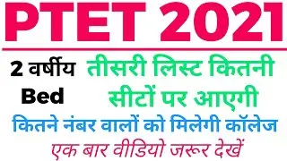 Ptet 3rd college allotment list 2021 || Ptet upward movement 2021 || Ptet 2nd list cut off 2021