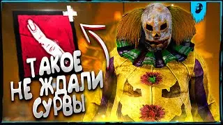 ЕГО НЕРФИЛИ ДВАЖДЫ НА КЛОУНЕ ► DEAD BY DAYLIGHT