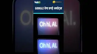 नजदीक आ गई Made By Google इवेंट की डेट, Pixel 9 Fold के साथ लेगा जबरदस्त एंट्री