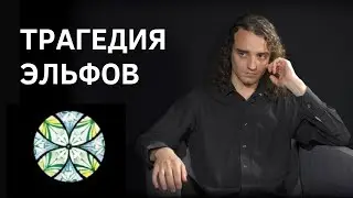 Как убивают во имя искусства. Трагедия эльфов Толкина || Batushka ответит