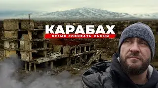 Нагорный Карабах сегодня. Как завершилась война между Азербайджаном и Арменией