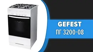 Кухонная плита GEFEST ПГ 3200-08 (К85, К86)