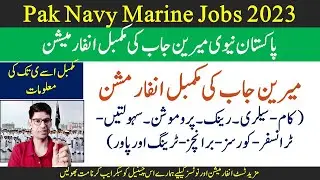 What is the Marine Job in pak navy 2023 - salary, promotion, training, courses A to Z information