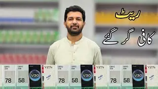 Mobile prices drop #pricedrop #mobiles #vivo #oppo #pakistan