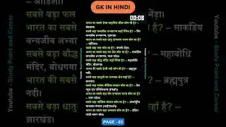 One Liner General Knowledge in Hindi  #upsc #gk #gkinhindi #knowledge