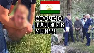 ТАДЖИК УБИТ! ЗА ЧТО ДАГЕСТАНЕЦ УБИЛ ТАДЖИКА?? 01.08.2021