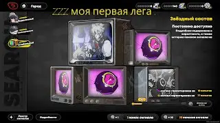 Zenless Zone Zero  моя первая лега