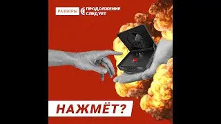 Что будет, если Путин начнет ядерную войну 