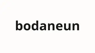 How to pronounce bodaneun | 보다는 (Rather in Korean)