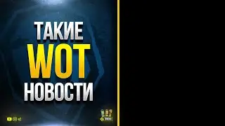 Секретная Глава БП с Наградой Прем Танк VIII - WoT Это Новости