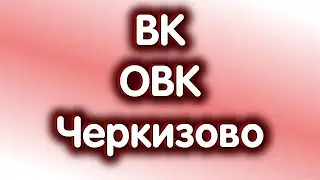 ВК, ОВК, Черкизово. Индекс МосБиржи. Обзор 07.08.2024