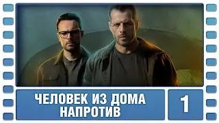 Человек из дома напротив. 1 Серия. Детектив. Сериал. Лучшие Сериалы