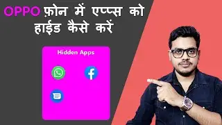 How to hide apps in Oppo mobiles | ओप्पो के फ़ोन में एप्प्स कैसे हाईड करते है | Hide Apps in Oppo