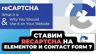 КАК ПОСТАВИТЬ Recaptcha на 