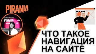 Что такое навигация на сайте?