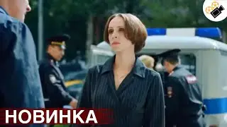 🔥🔥🔥СВЕЖИЙ ФИЛЬМ ТОЛЬКО ПОЯВИЛСЯ! НА РЕАЛЬНЫХ СОБЫТИЯХ! АНАТОМИЯ УБИЙСТВА. ШЕЛК И КАШЕМИР