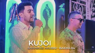 Баха 84 - Шахбози Акобир Кучои | Bakha 84 - Shahbozi Akobir Kujoi