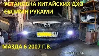 МАЗДА 6 2007 Г.В. УСТАНОВКА ДХО СВОИМИ РУКАМИ