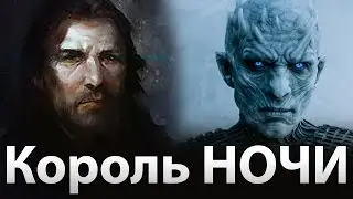 King of Night and his terrible secret. Game of Thrones theory 7 season