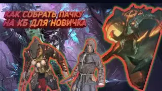 Как составить пачку на клан босса новичку. Raid shadow legends. Когда нет героев на КБ