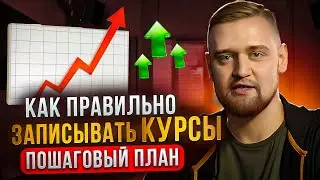 🥳 ПРОДАЮЩИЙ ВИДЕОКУРС / Как сделать курс, который взорвет рынок! / лекция, семинар, вебинар