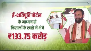 Fasal Muaavja 2023-2024 | किसान फसल खराब मुआवज़ा Haryana