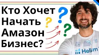 Как Начать Торговать На Амазон - База От Ребят Из Seller Insiders