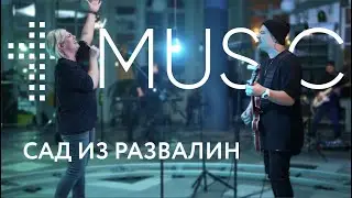 Сад из Развалин | Graves into gardens - Elevation Worship | 