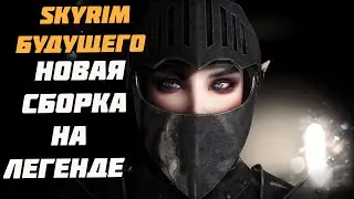 С Днем Победы Над Ульфриком! Стрим Skyrim