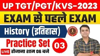 UP TGT/PGT KVS History Practice Set-03 | tgt pgt history classes | tgt pgt history chandra institute