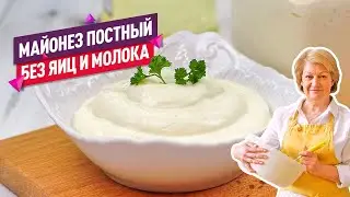 Больше не покупаю! Вкуснейший постный МАЙОНЕЗ БЕЗ ЯИЦ И МОЛОКА из аквафабы