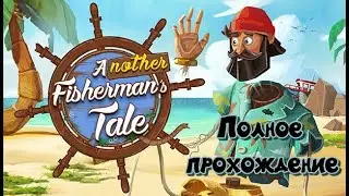 Another Fisherman’s Tale VR (2023). Великолепная пазл-адвенчура. Полное прохождение (Oculus Pro).