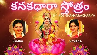 Kanakadhara Stotram | కనకధారాస్తోత్రం  | Lakshmi Stothram | Sindhu Smitha |తెలుగు | Telugu