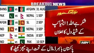 Asia Cup 2023 Schedule Latest News | Asia Cup 2023 Full Schedule Date Time Table