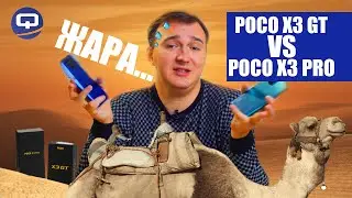 Poco X3 GT vs Poco X3 PRO. Огненное сравнение!