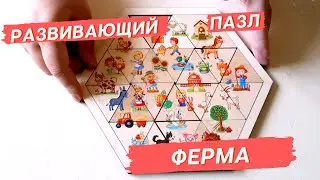 Деревянный пазл с треугольными фишками «Ферма» [Видео-обзор] | Пазлы для детей