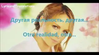 MakSim - Drugaya Realnost Español & Lyrics