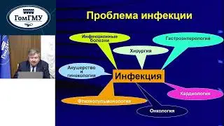Красавцев Е.Л. Общие вопросы инфектологии ч.1