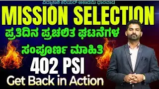 MISSION SELECTION || 402 PSI EXAM STARTGY  || PDO, VAO & PSI | #ganesh sir | #vidyakashi