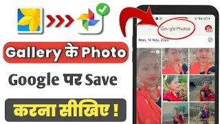 Google photos me photo kaise save kare ! how to save photo in Google photos