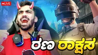 GOD GAMEPLAY | KANNADA BGMI LIVE | BGMI KANNADA LIVE #bgmilive #kannadabgmilive #bgmi