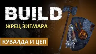 Vermintide 2: Виктор Жрец Зигмара | Билд через Кувалду, Щит и Цеп | Патч 5.5 | Катаклизм
