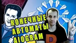 Машина Состояний Telegram Бота | Finite State Machine Python Aiogram