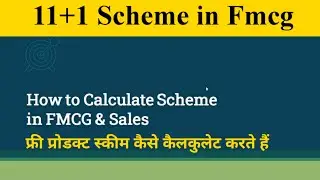 How to calculate free product scheme in fmcg | 1 plus 1 scheme calculation in sales