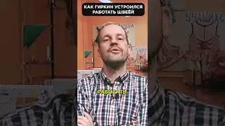 Уронил МЫЛО - стал швеёй 🤣 #shorts