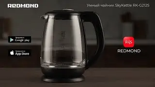 Инструкция: как подключить умный чайник SkyKettle G212S к приложению Ready for Sky REDMOND