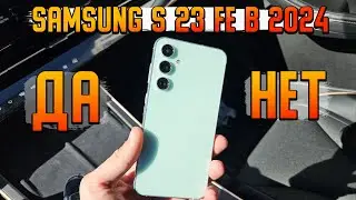 SAMSUNG GALAXY S23 FE ПОСМОТРИ ЭТО ВИДЕО ПЕРЕД ПОКУПКОЙ | ОБЗОР ПОСЛЕ 6 МЕСЯЦЕВ ИСПОЛЬЗОВАНИЯ