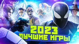 Лучшие игры 2023 года! Конкурс, 50 тысяч, итоги года.