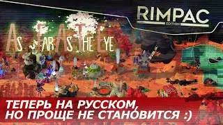 As Far As The Eye _ Теперь на русском языке!